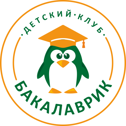 Детский клуб Бакалаврик