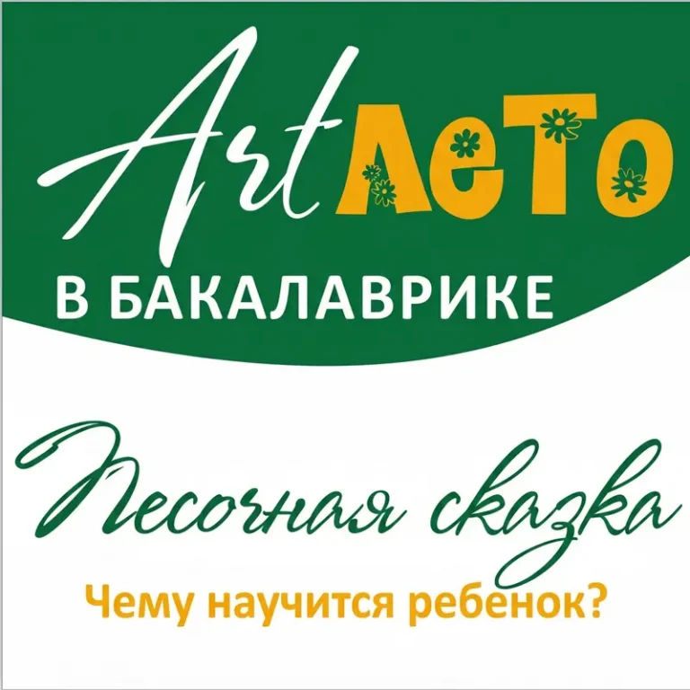 Песочная сказака