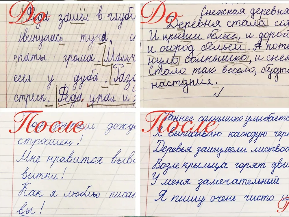 Постановка и коррекция почерка